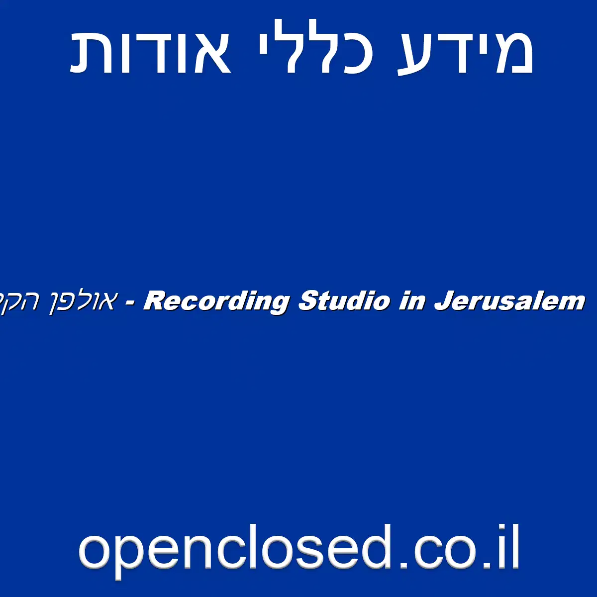 Vibes Sound – אולפן הקלטות בירושלים – Recording Studio in Jerusalem