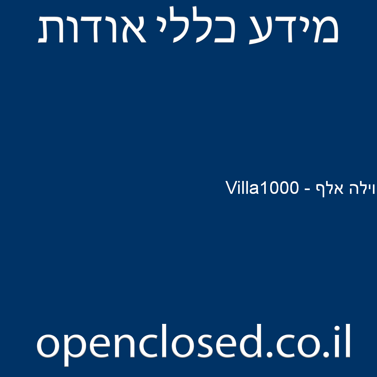 Villa1000 – וילה אלף