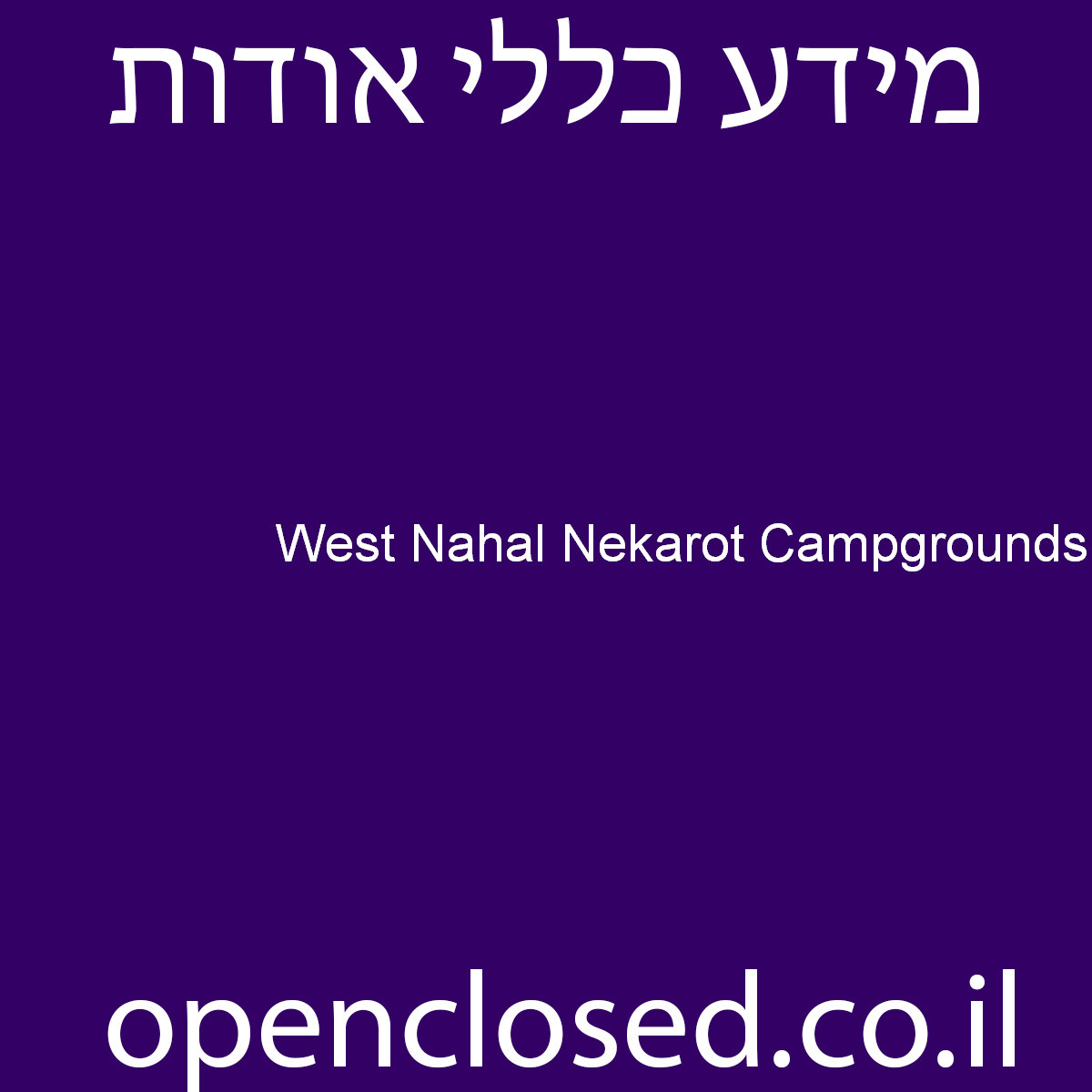 West Nahal Nekarot Campgrounds