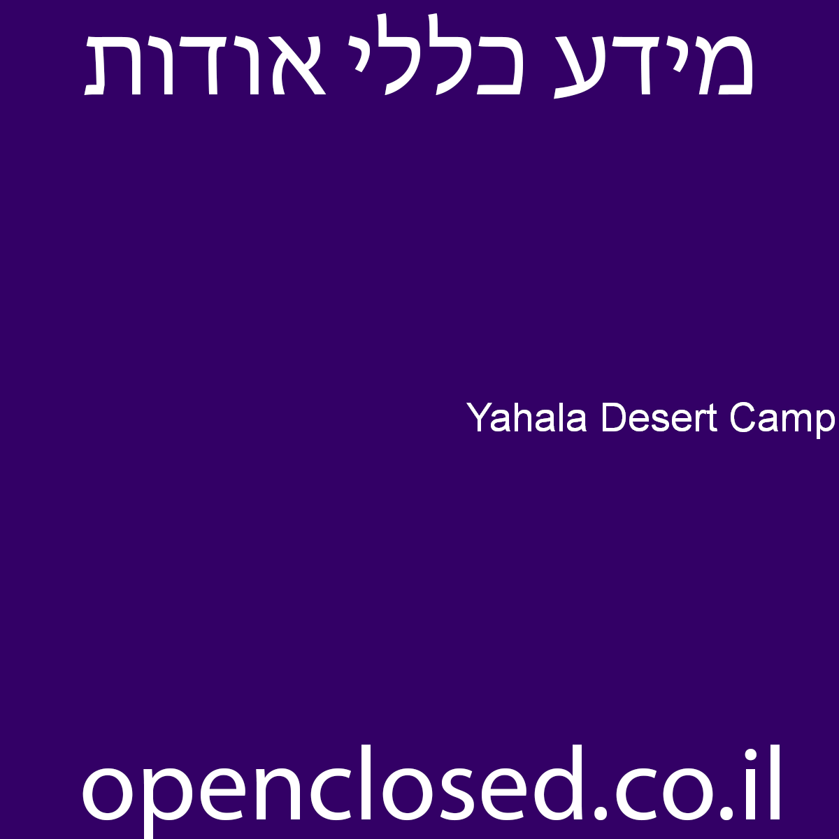 Yahala Desert Camp