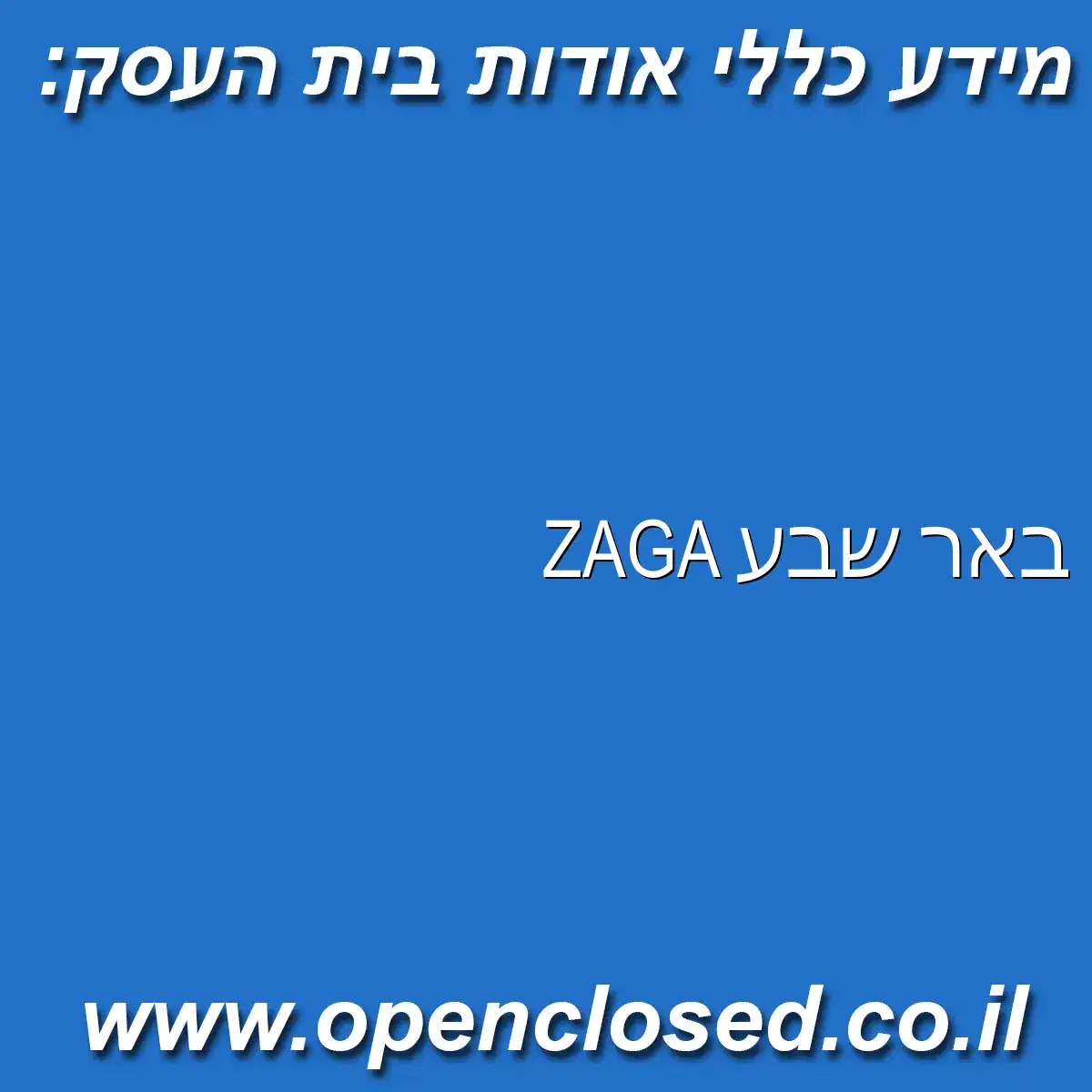 ZAGA באר שבע