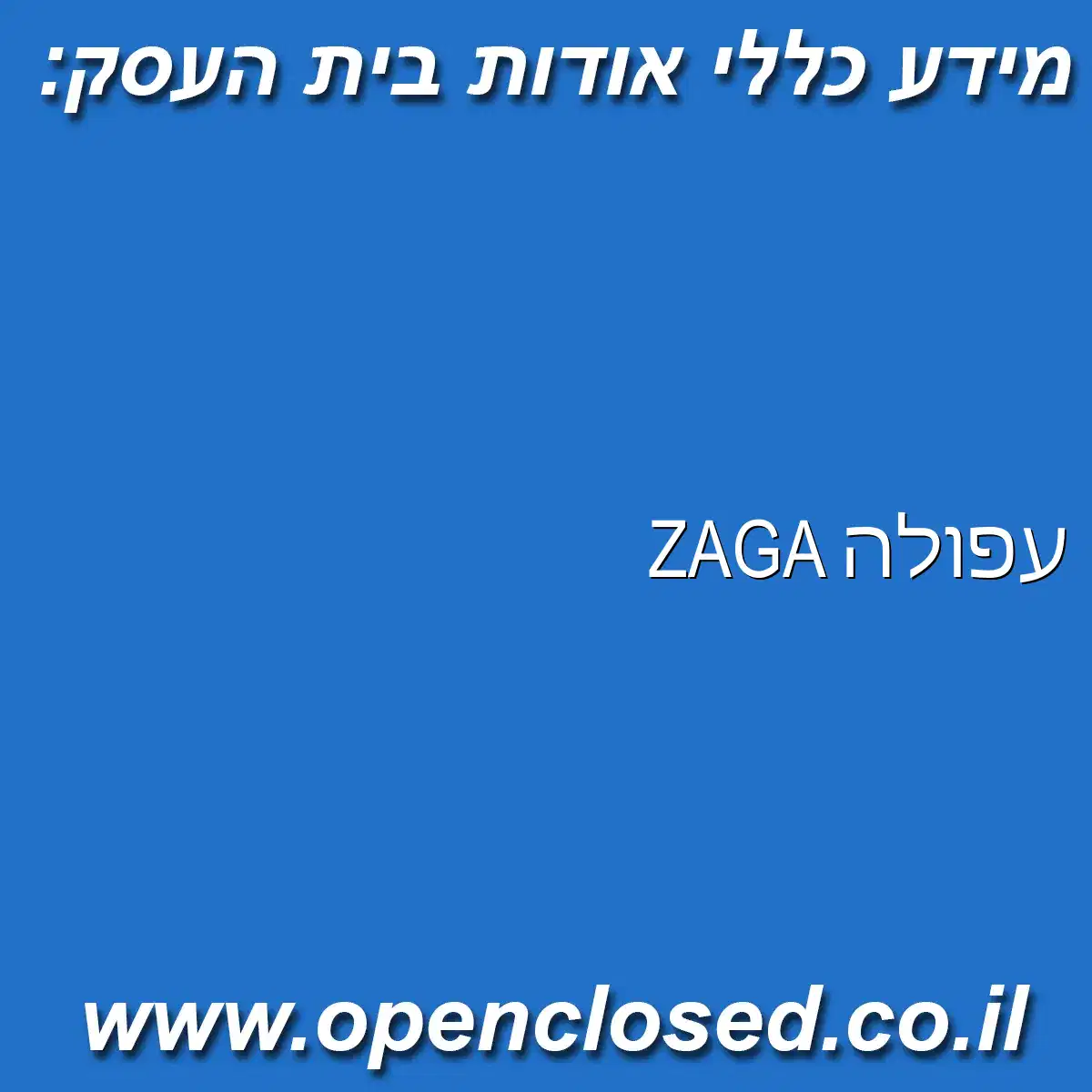 ZAGA עפולה