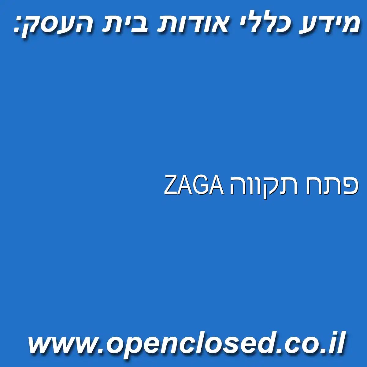 ZAGA פתח תקווה