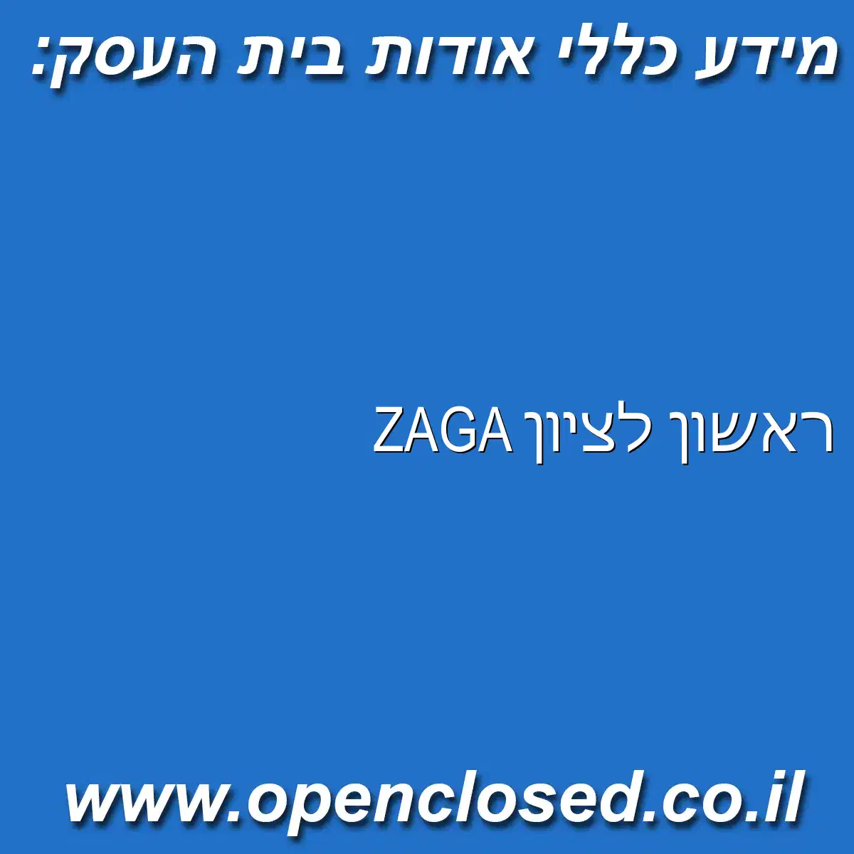 ZAGA ראשון לציון