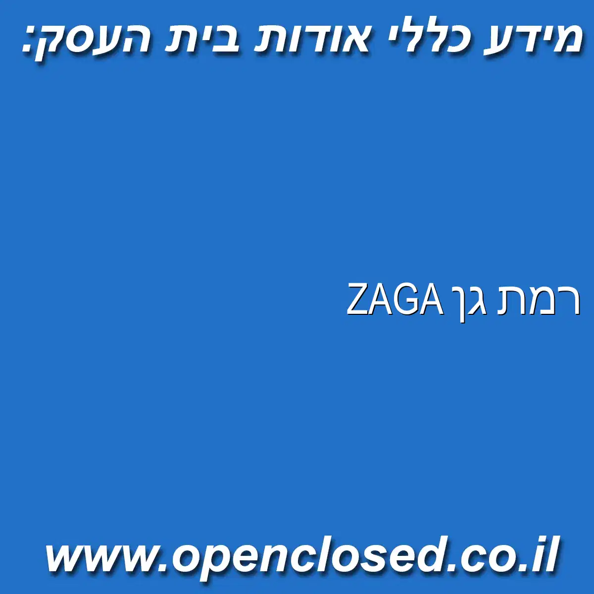 ZAGA רמת גן