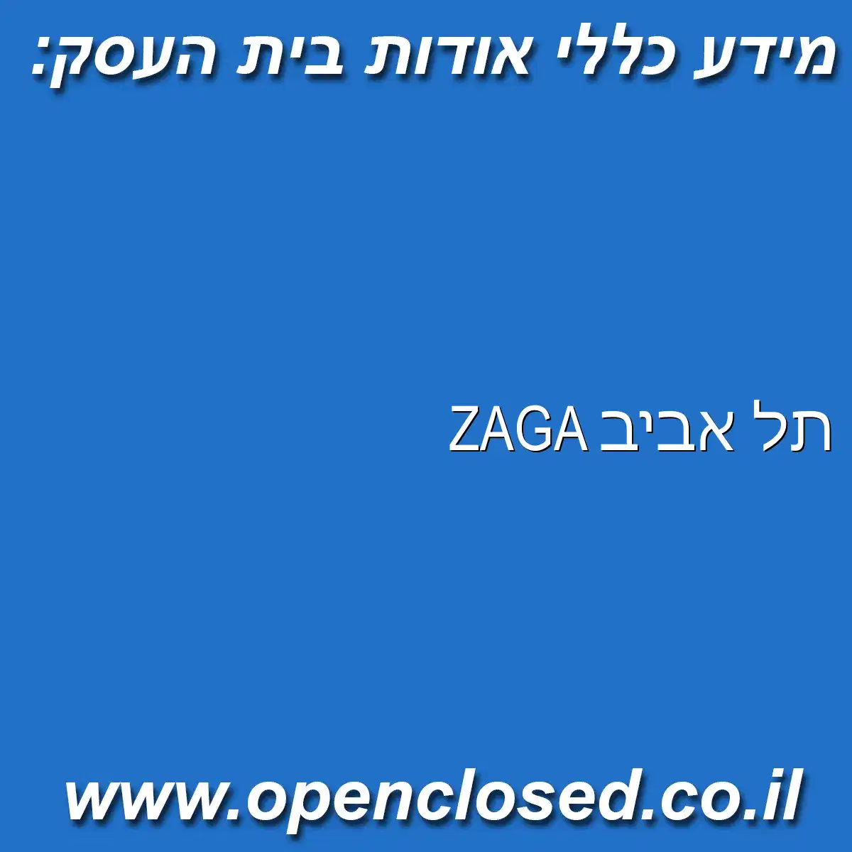 ZAGA תל אביב