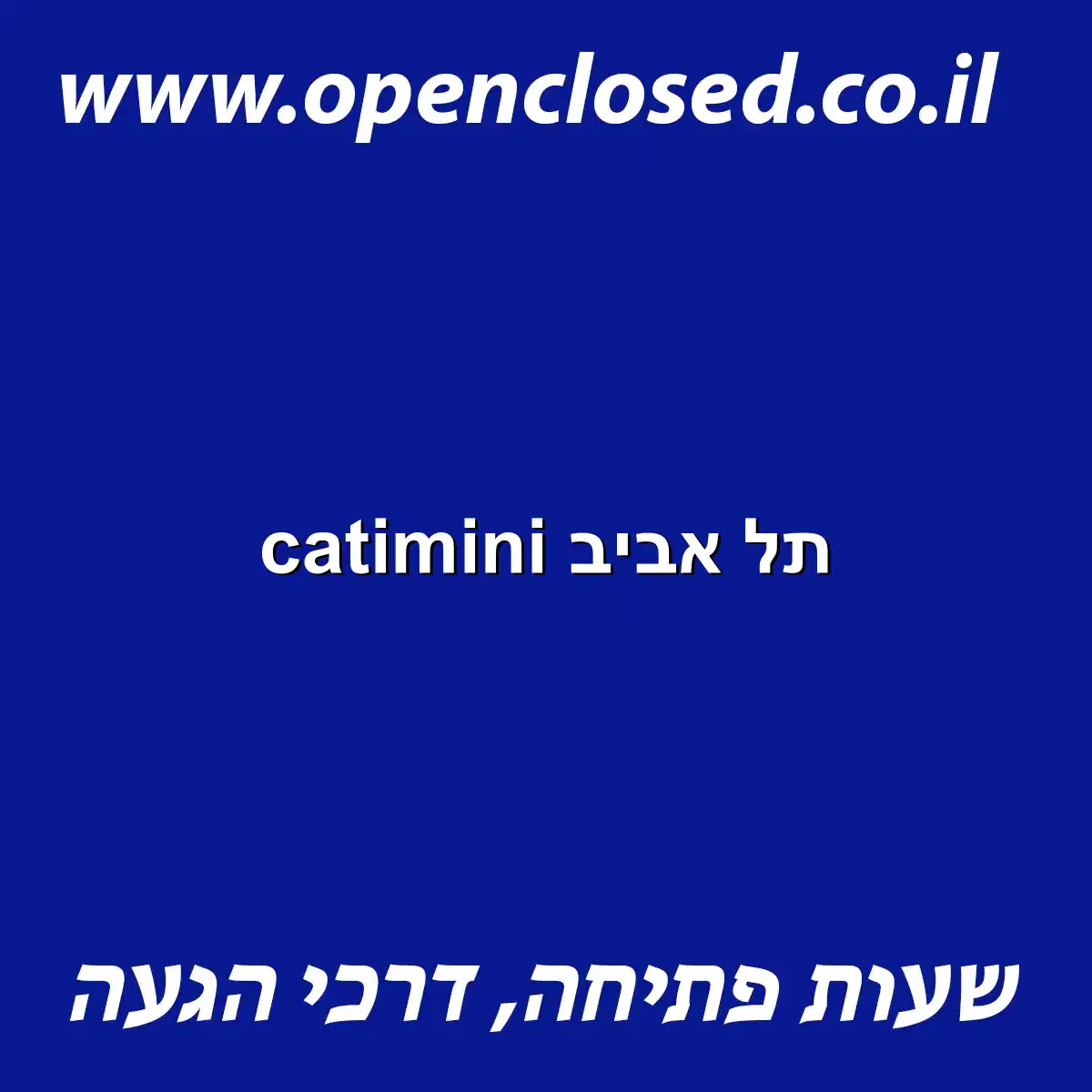 catimini תל אביב