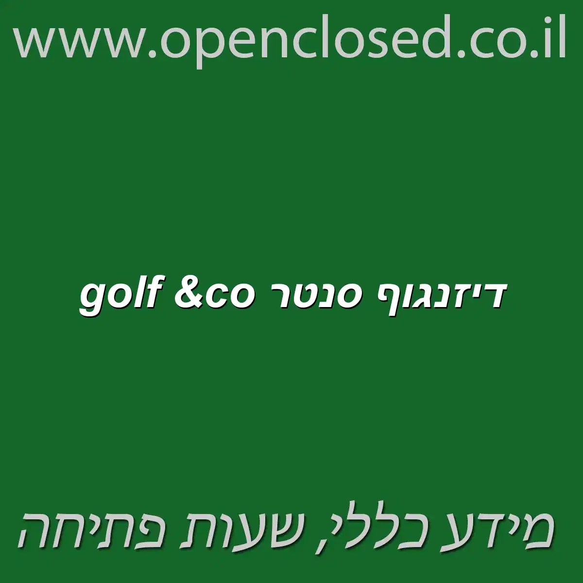 golf &co דיזנגוף סנטר