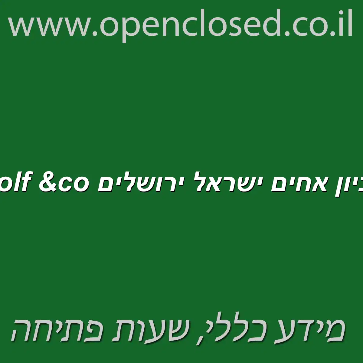 golf &co קניון אחים ישראל ירושלים