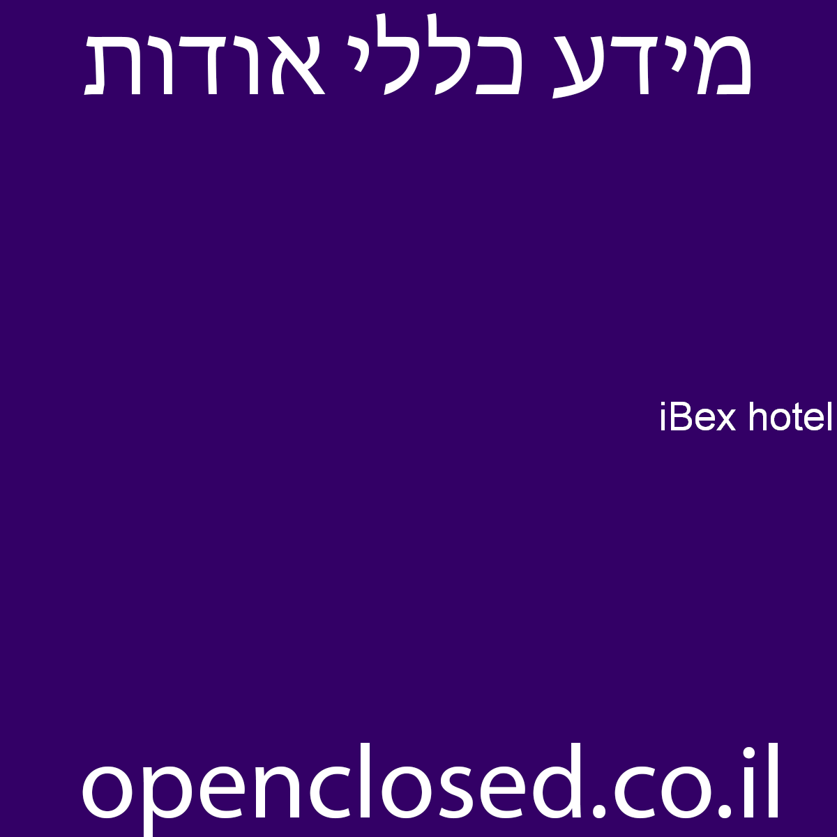 iBex hotel