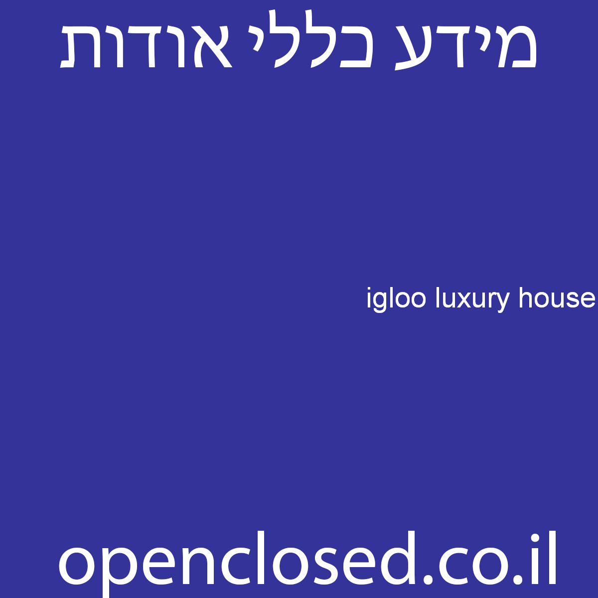 igloo luxury house