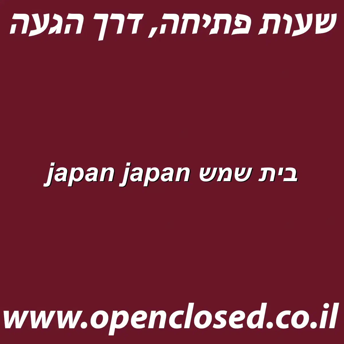 japan japan בית שמש