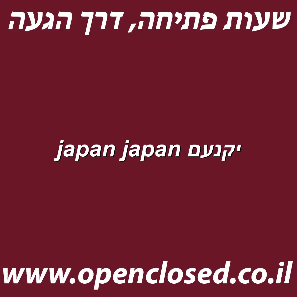 japan japan יקנעם