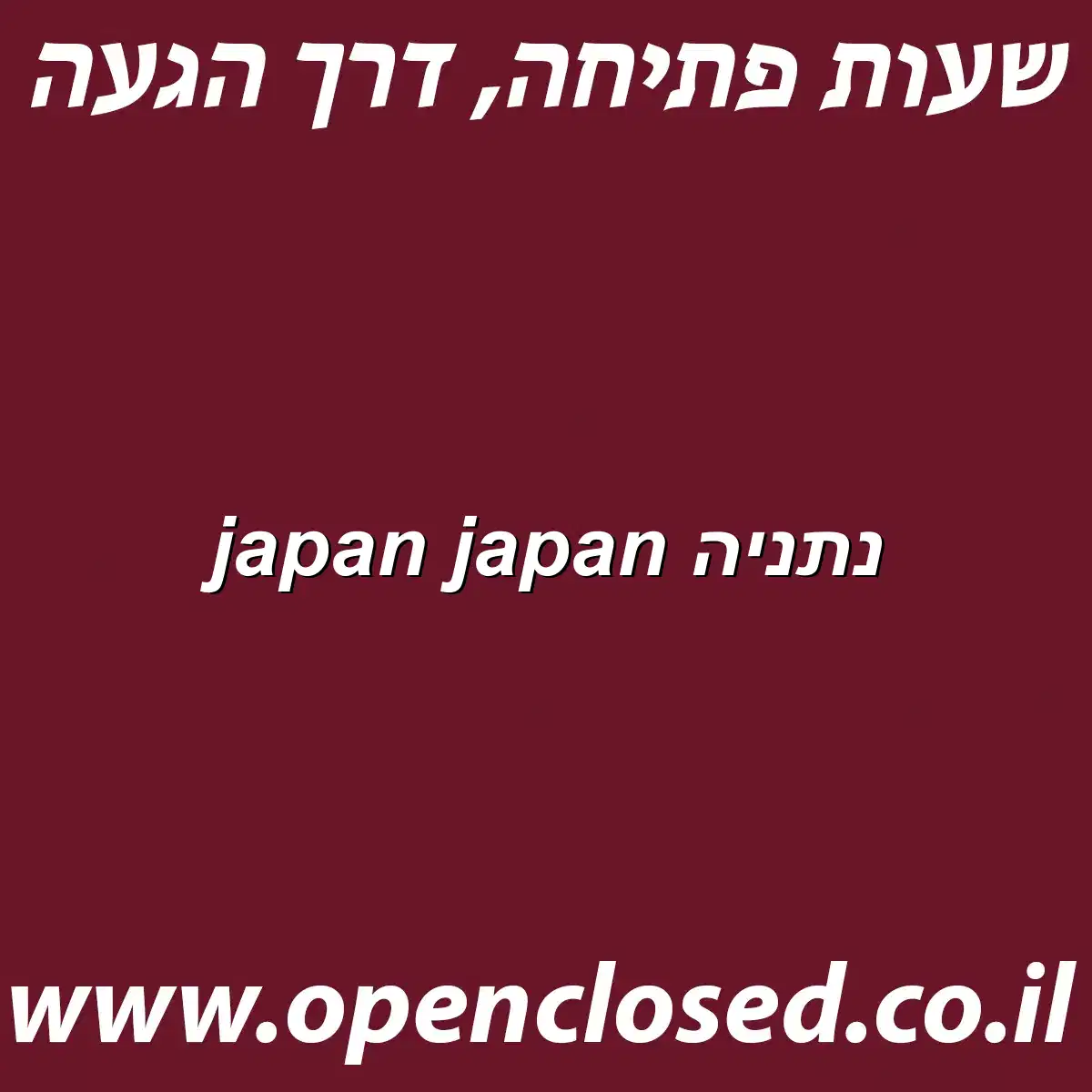 japan japan נתניה