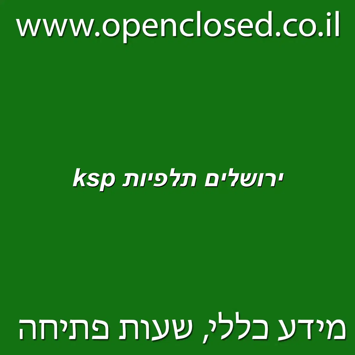 ksp ירושלים תלפיות