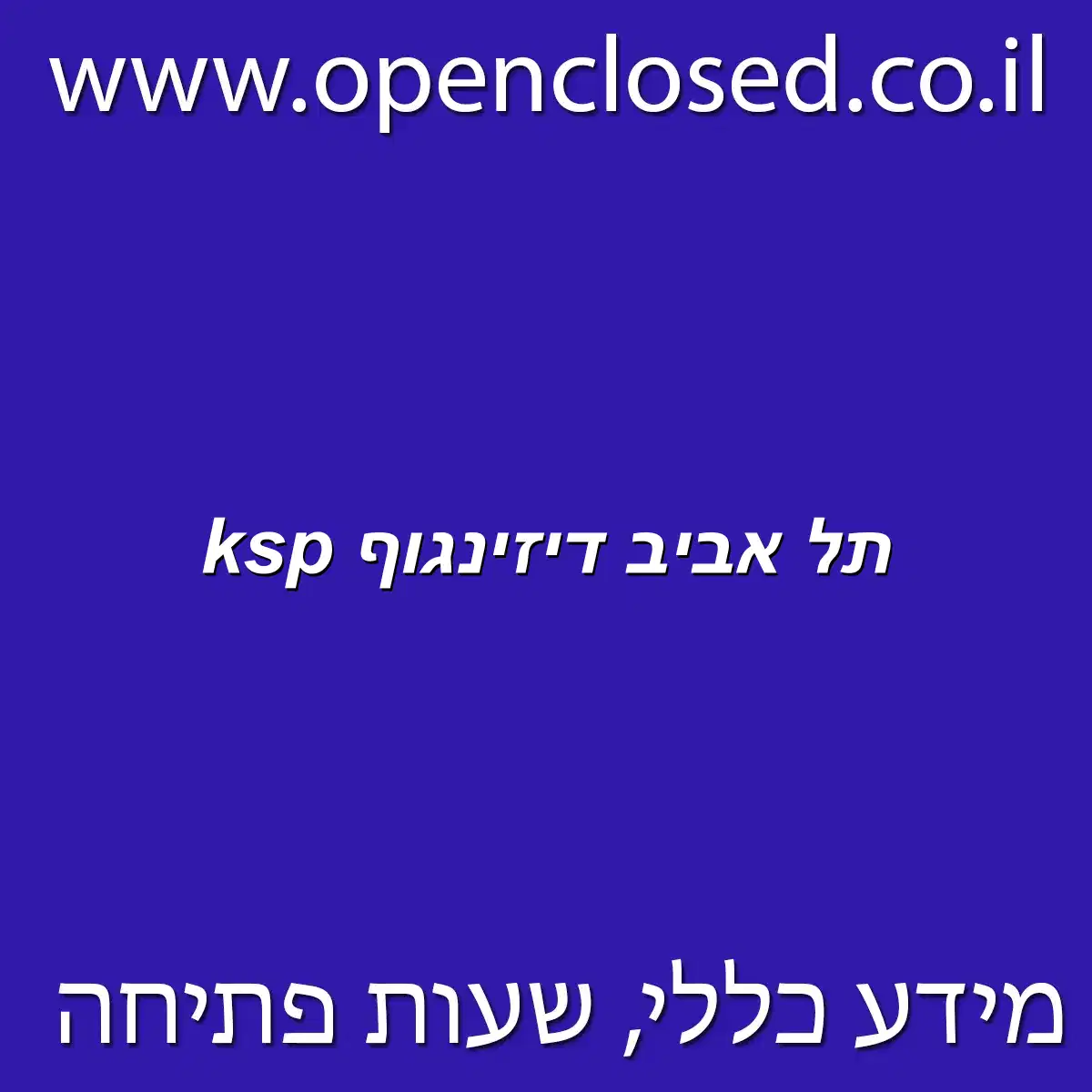 ksp תל אביב דיזינגוף