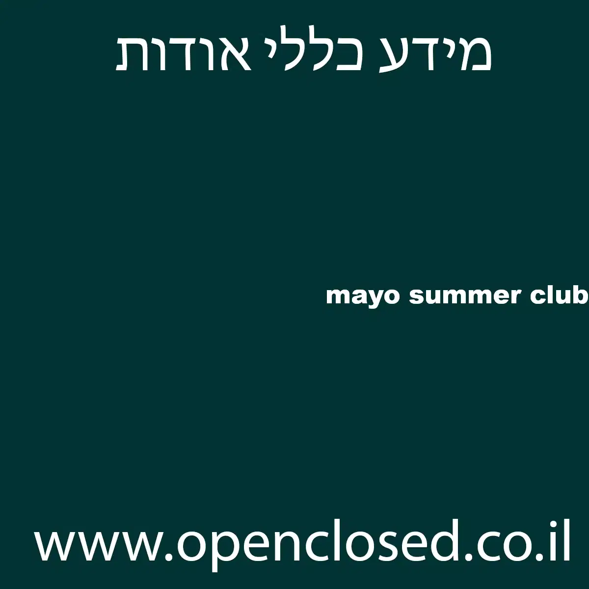 mayo summer club