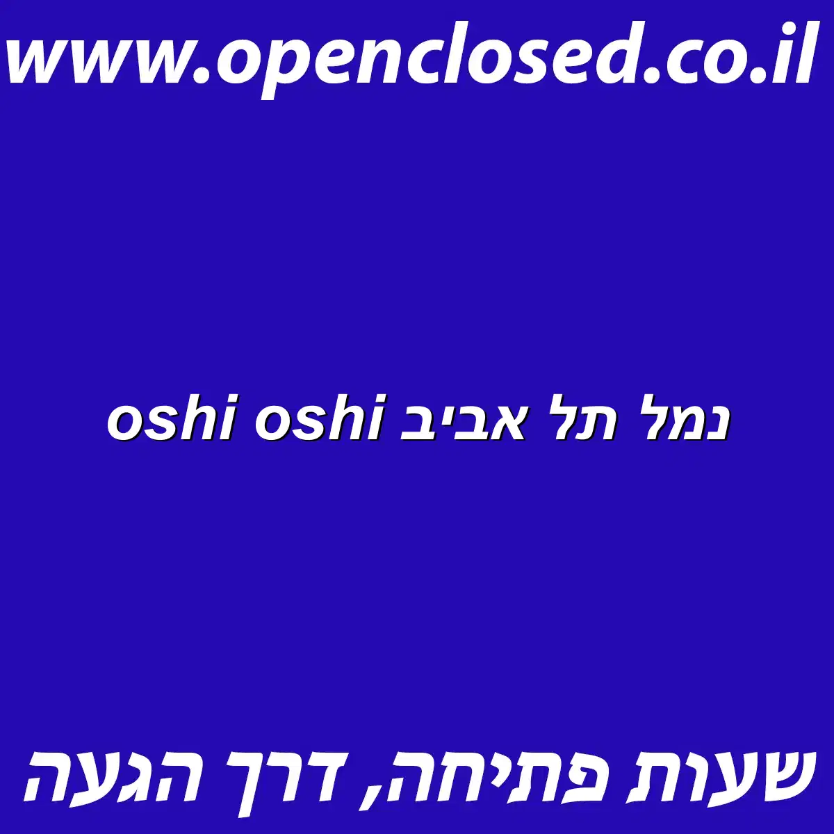 oshi oshi נמל תל אביב