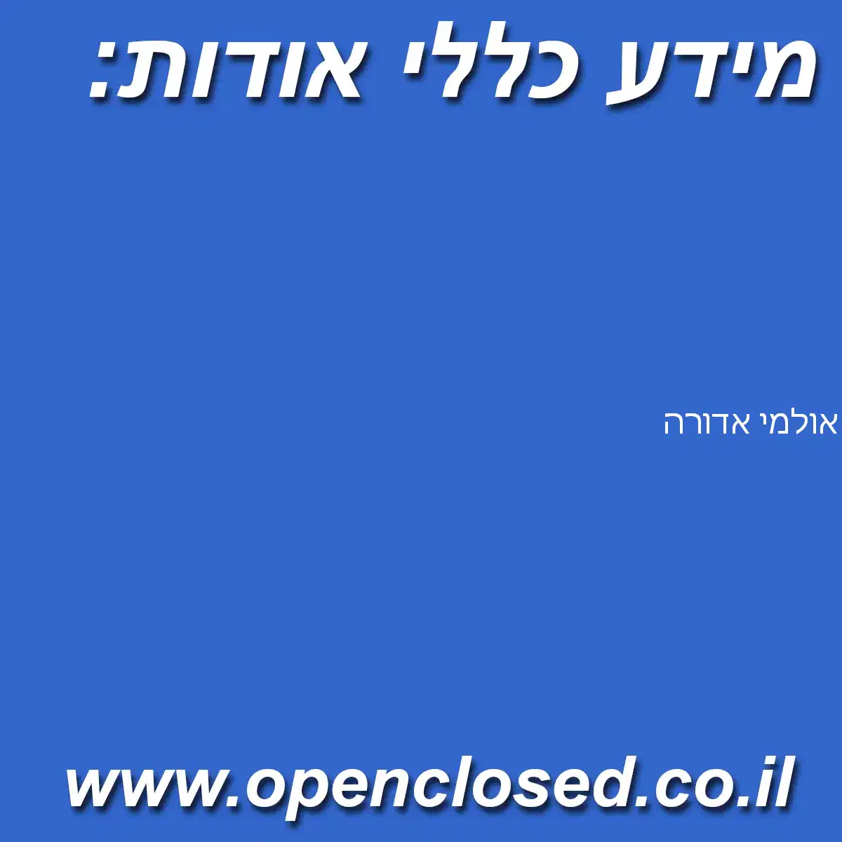 אולמי אדורה