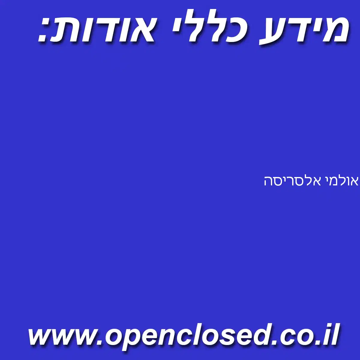 אולמי אלסריסה