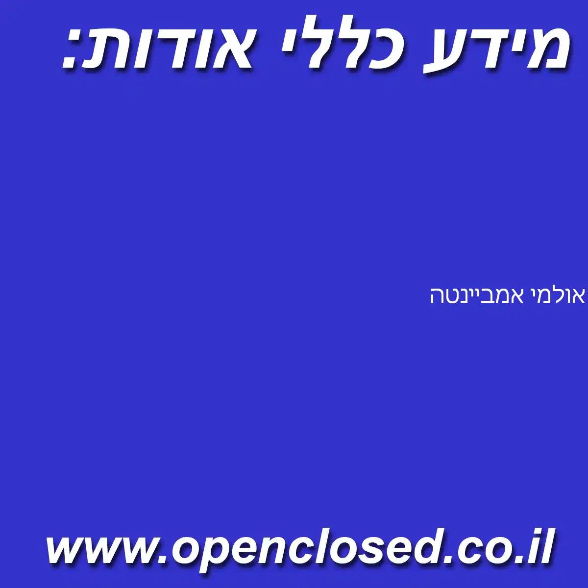 אולמי אמביינטה