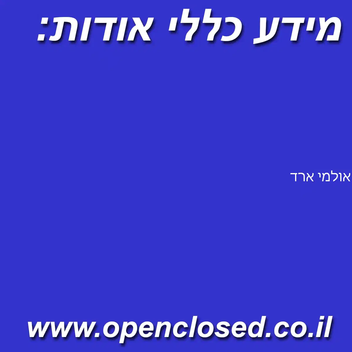 אולמי ארד