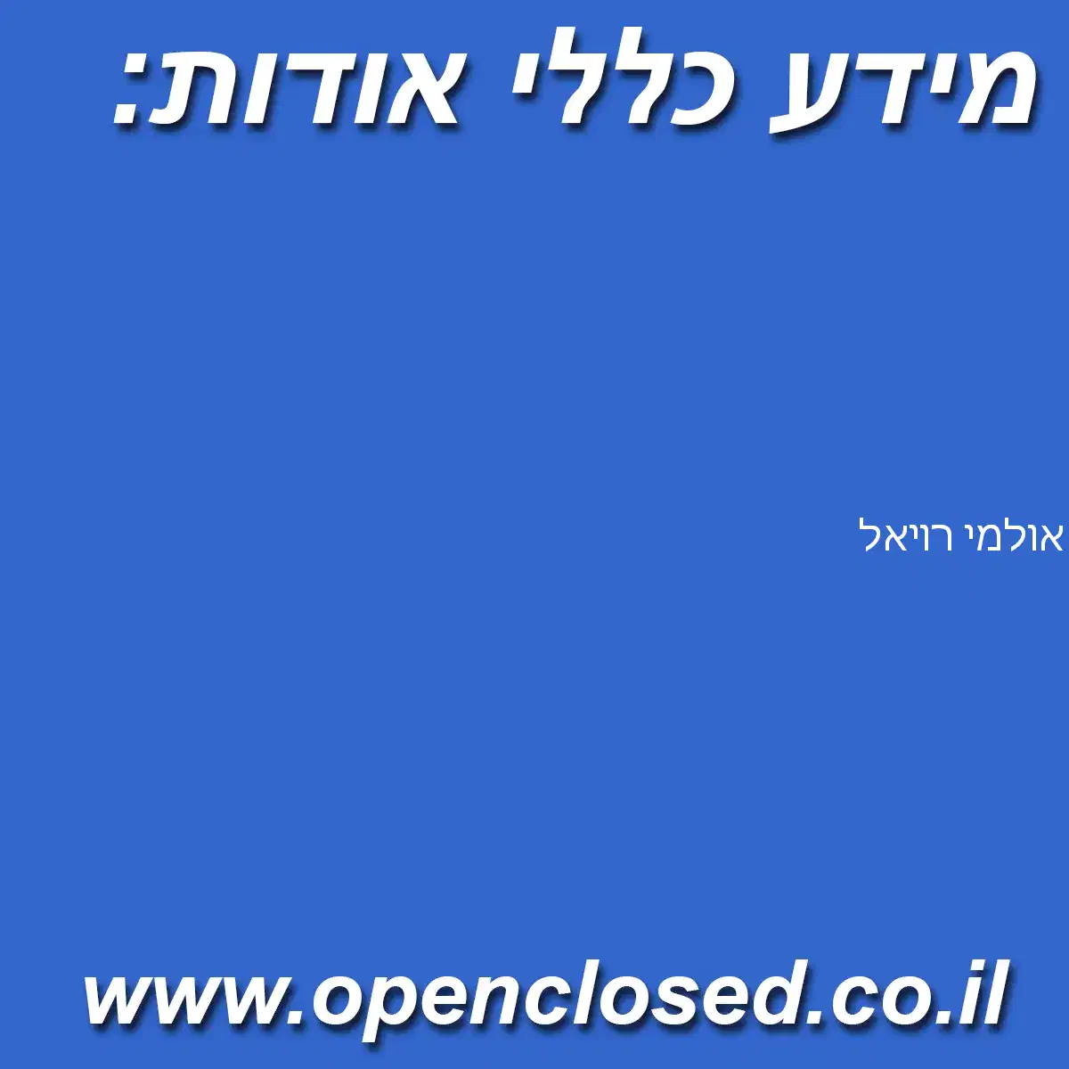 אולמי רויאל