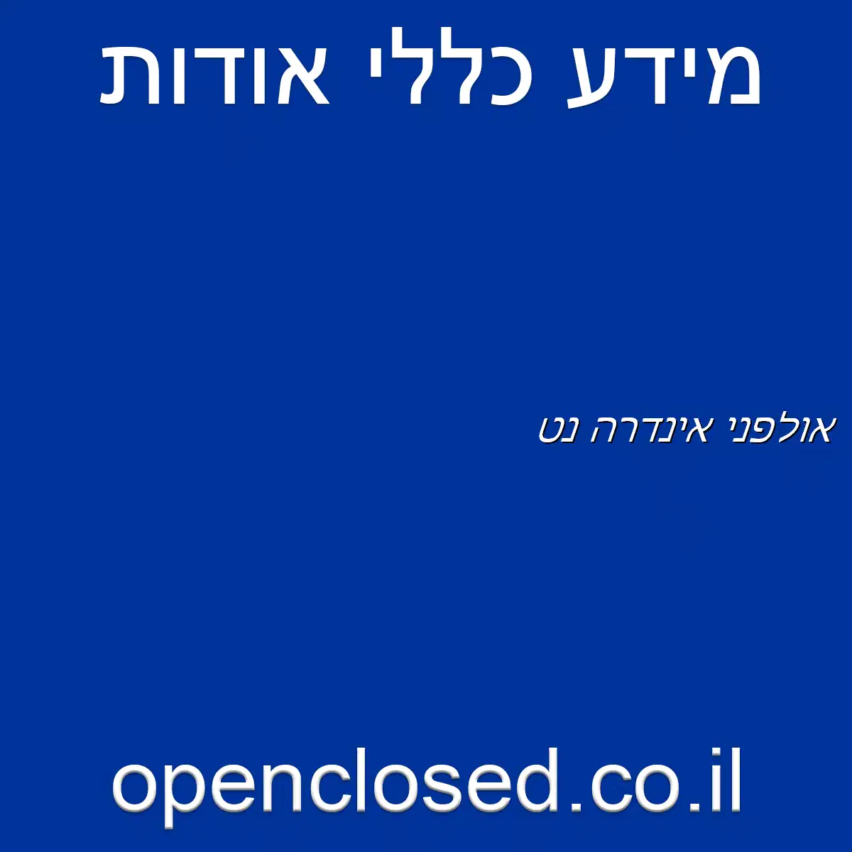 אולפני אינדרה נט