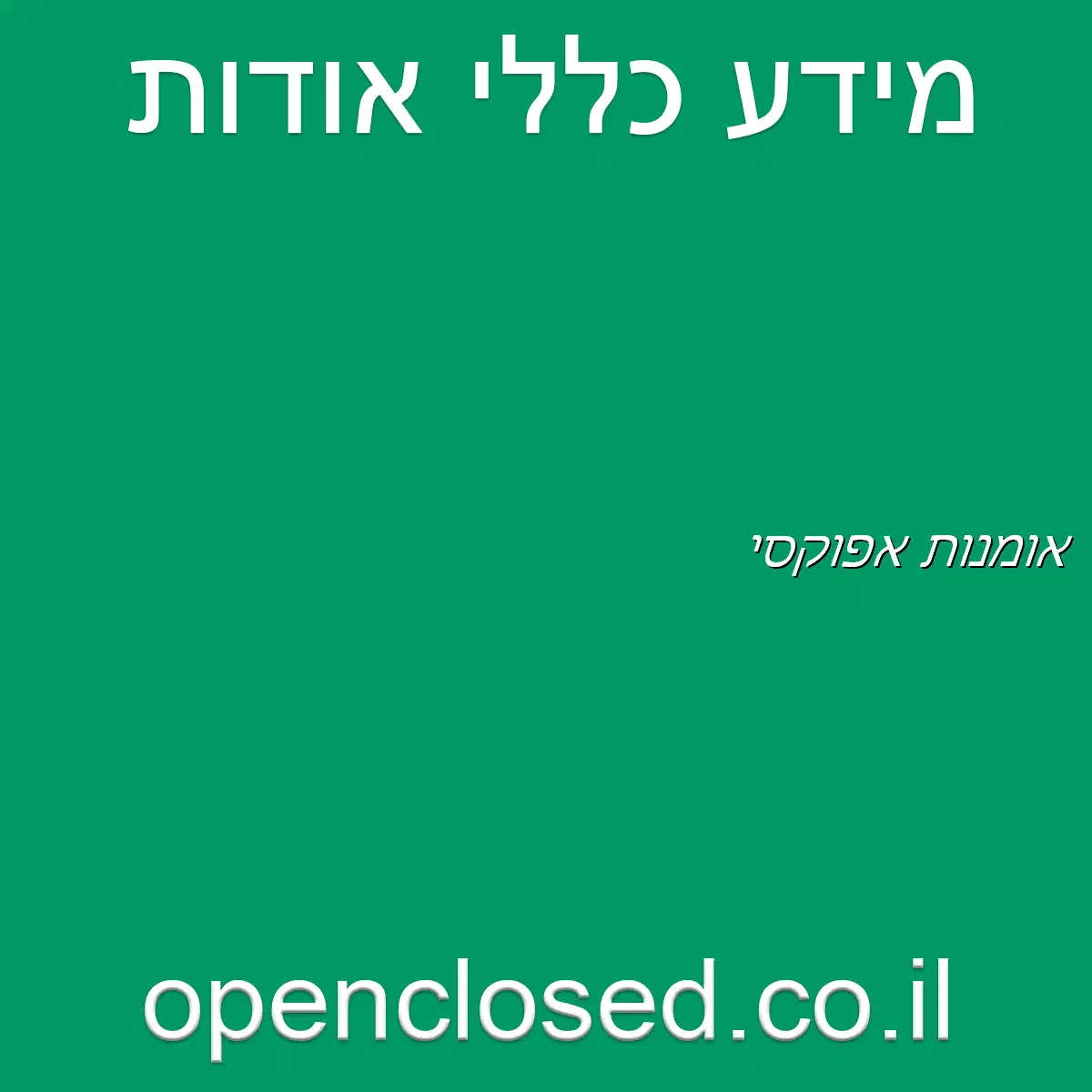 אומנות אפוקסי