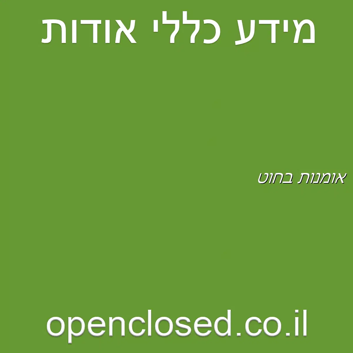 אומנות בחוט