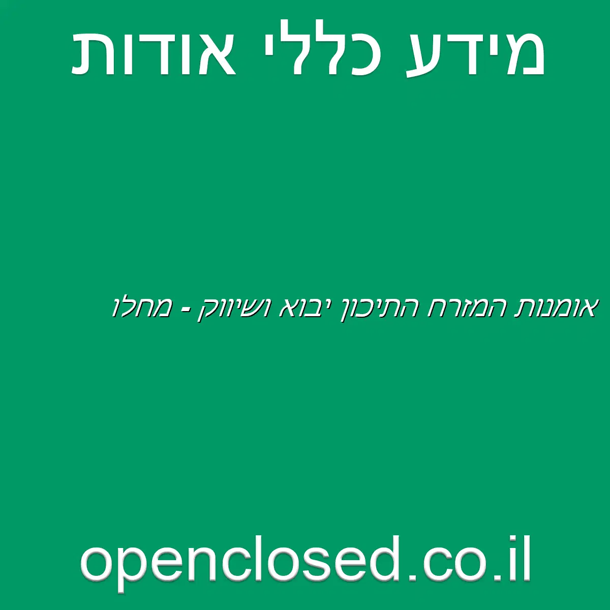 אומנות המזרח התיכון יבוא ושיווק – מחלו