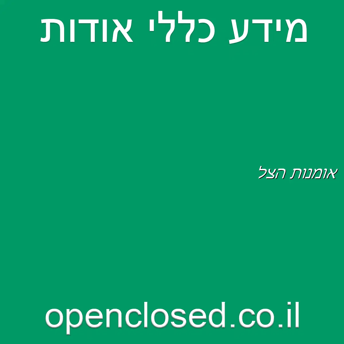 אומנות הצל