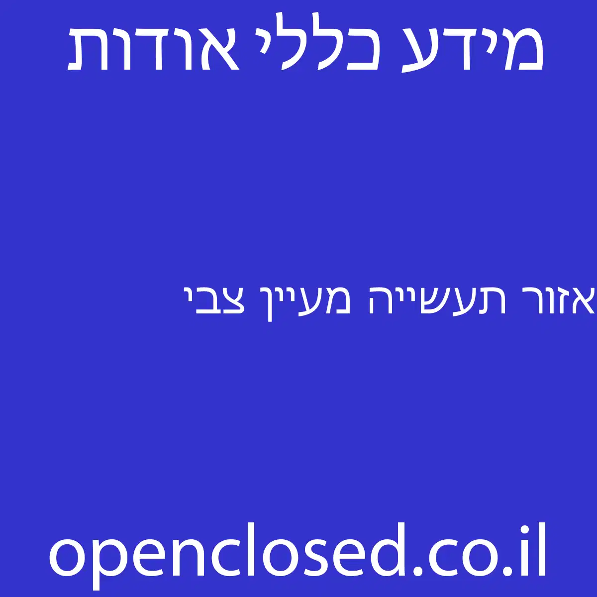 אזור תעשייה מעיין צבי