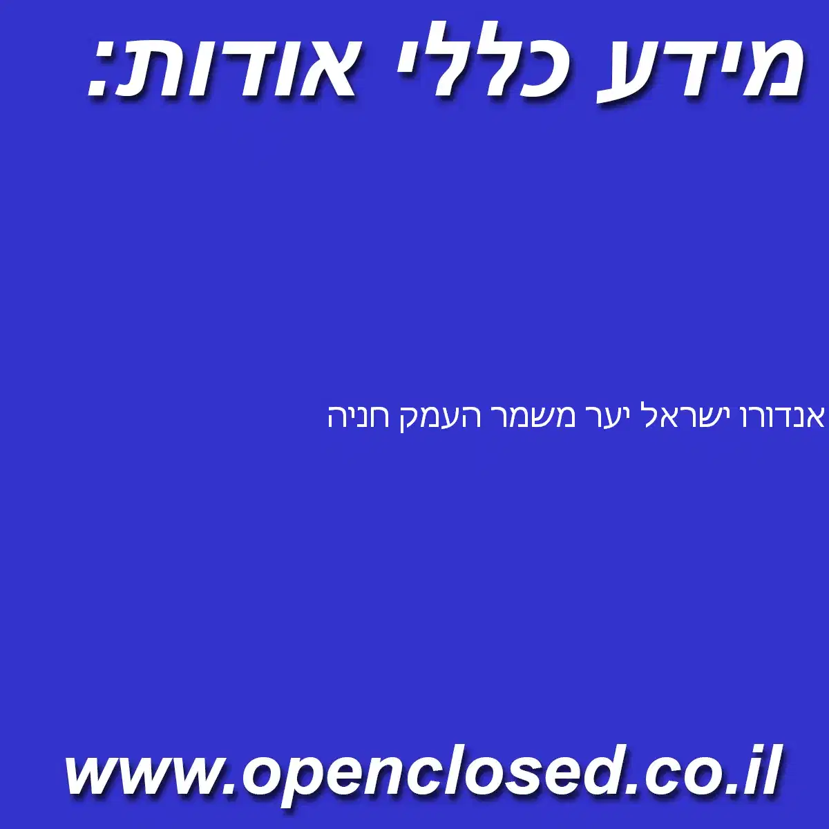 אנדורו ישראל יער משמר העמק חניה