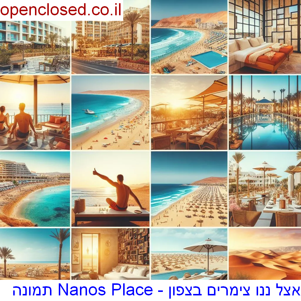 אצל ננו צימרים בצפון – Nanos Place