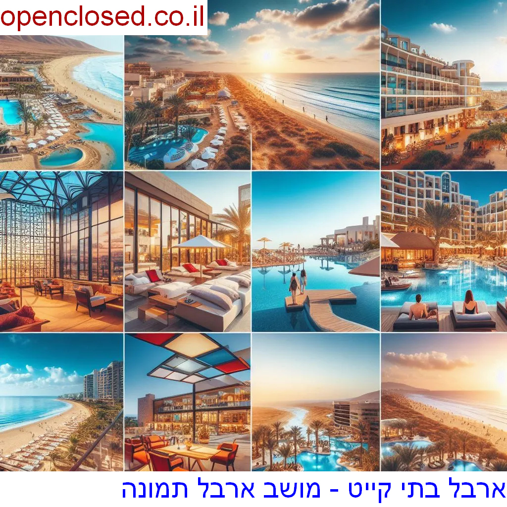 ארבל בתי קייט – מושב ארבל