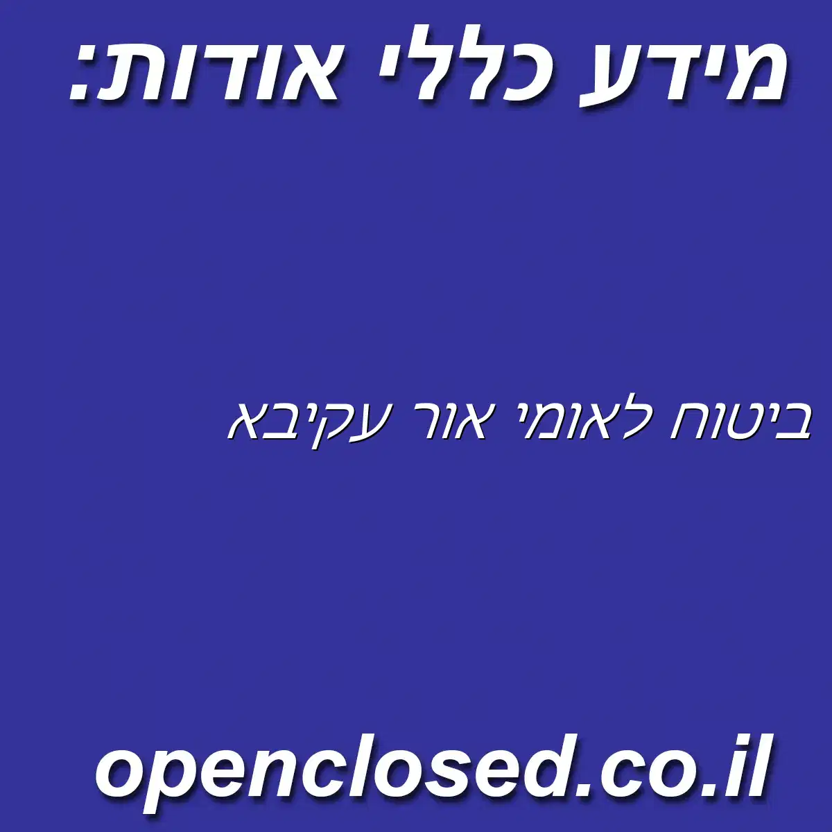 ביטוח לאומי אור עקיבא