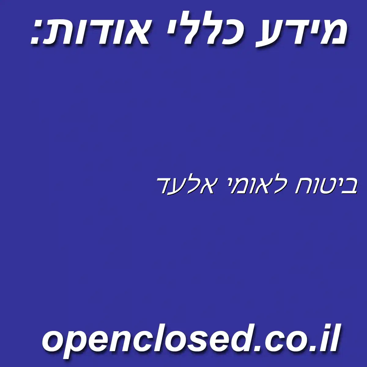 ביטוח לאומי אלעד