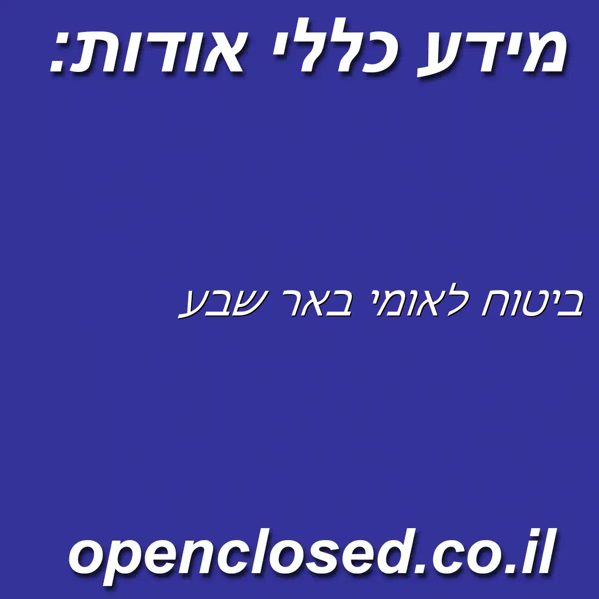 ביטוח לאומי באר שבע