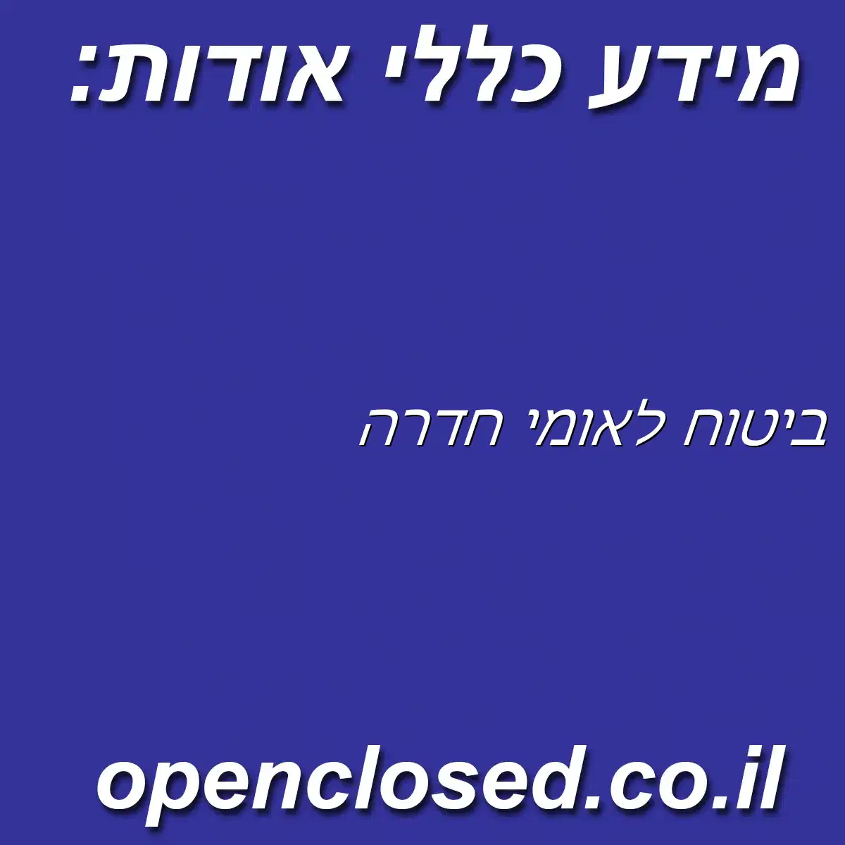 ביטוח לאומי חדרה