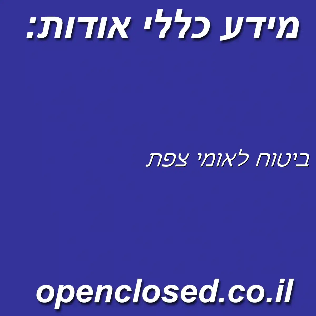 ביטוח לאומי צפת