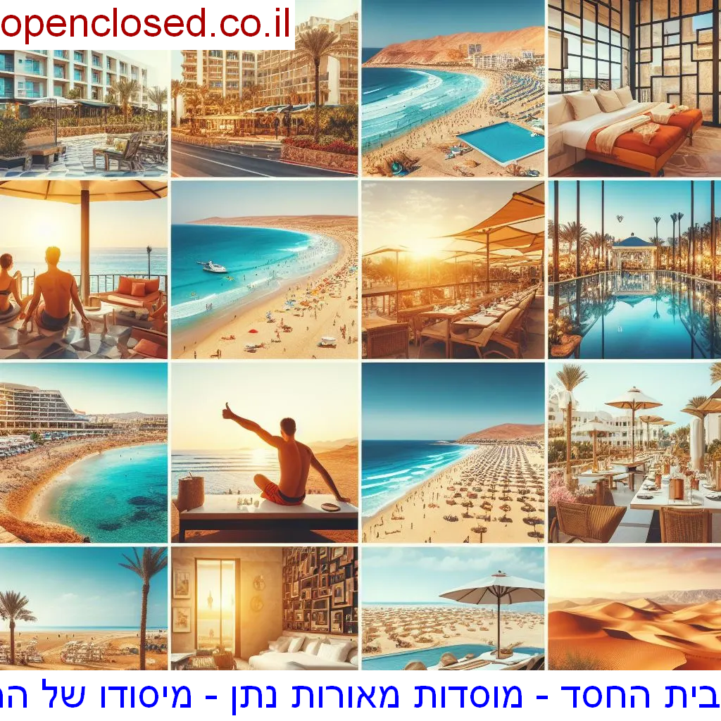 בית החסד – מוסדות מאורות נתן – מיסודו של הרב נתן