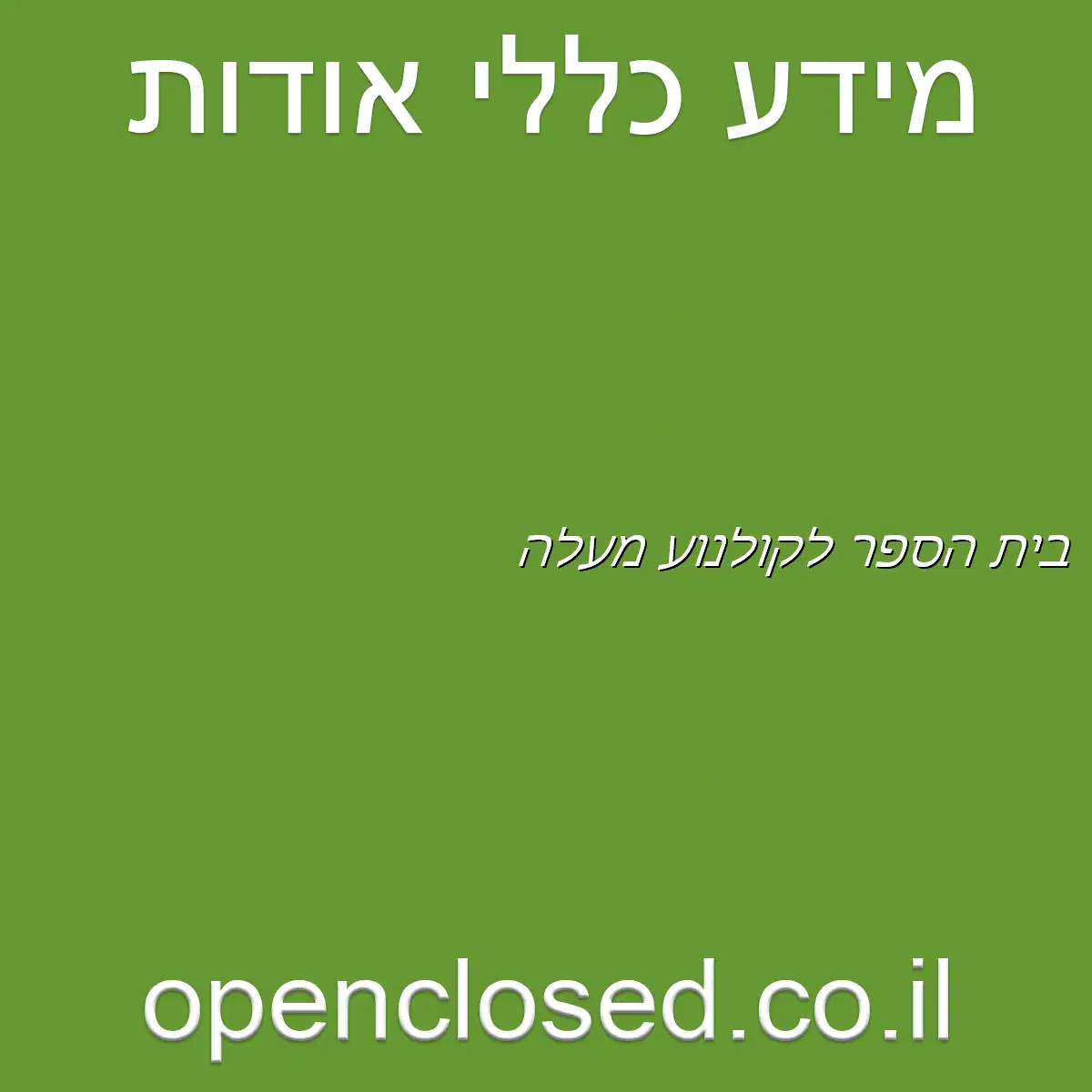 בית הספר לקולנוע מעלה