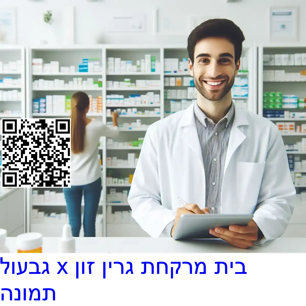 בית מרקחת גרין זון x גבעול