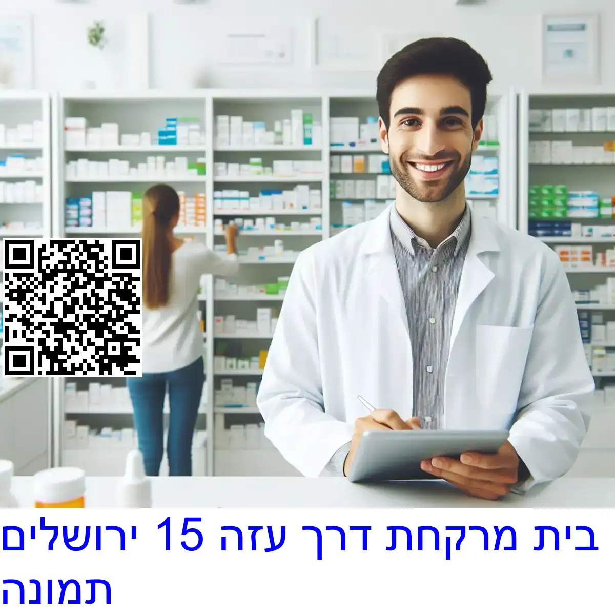 בית מרקחת דרך עזה 15 ירושלים