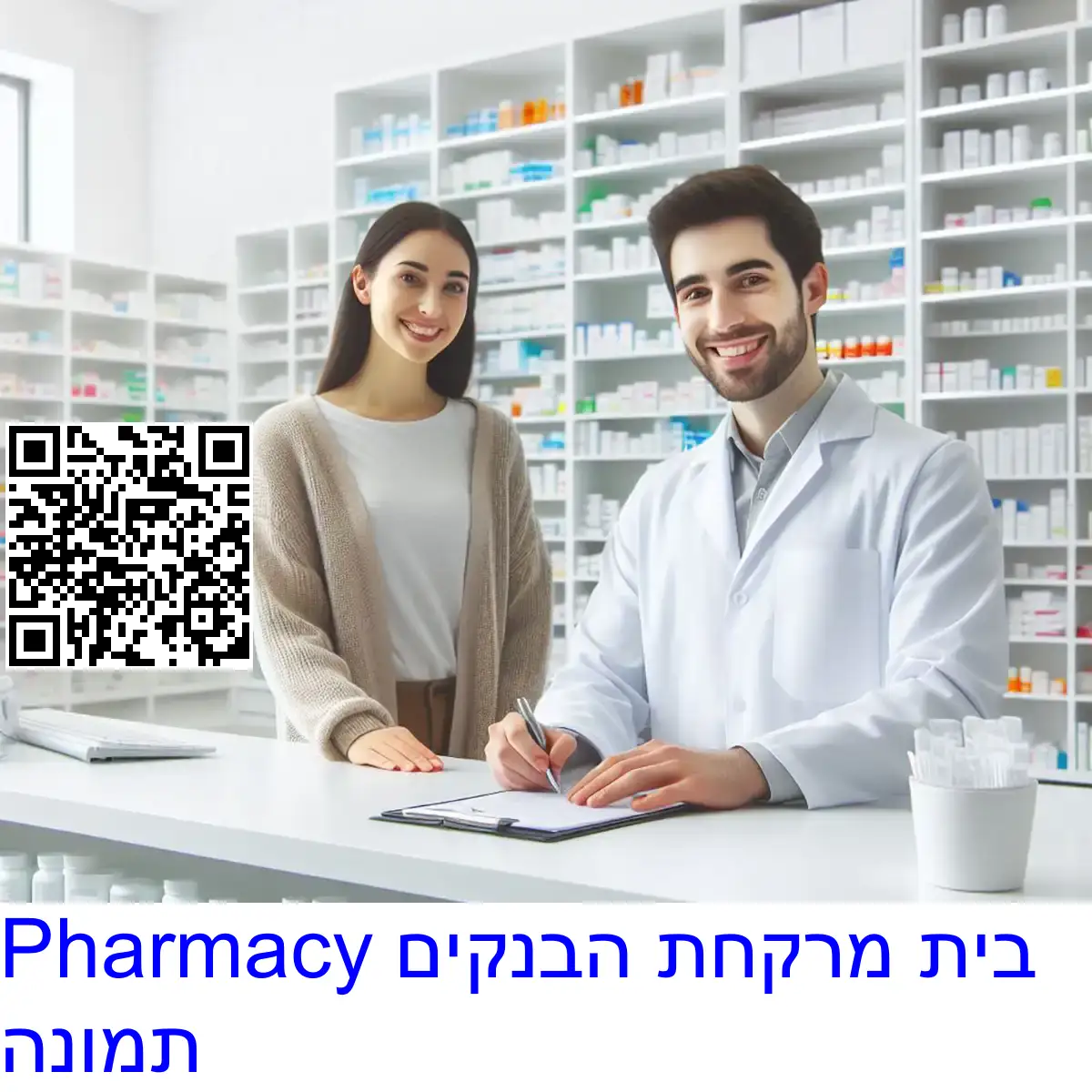 בית מרקחת הבנקים Pharmacy