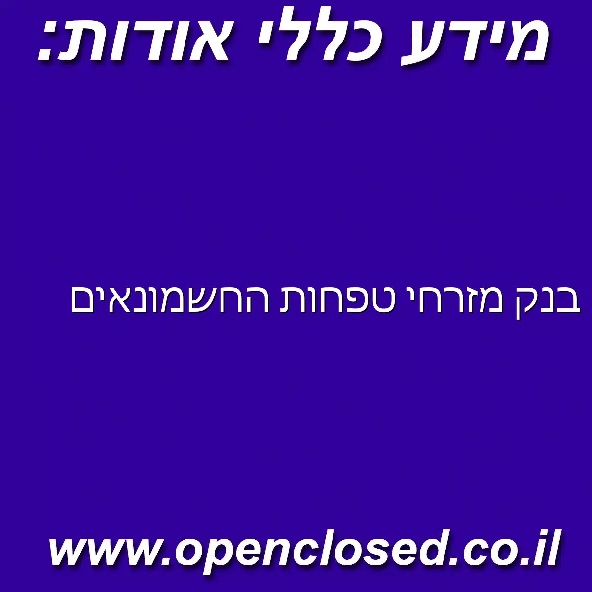 בנק מזרחי טפחות החשמונאים