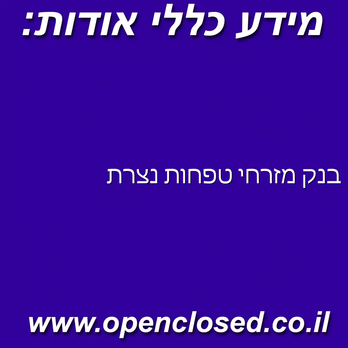 בנק מזרחי טפחות נצרת