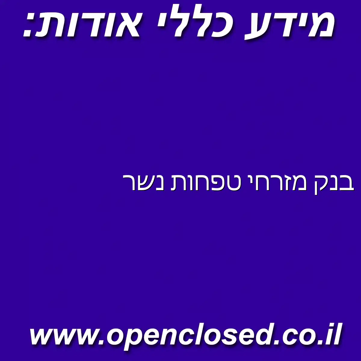 בנק מזרחי טפחות נשר