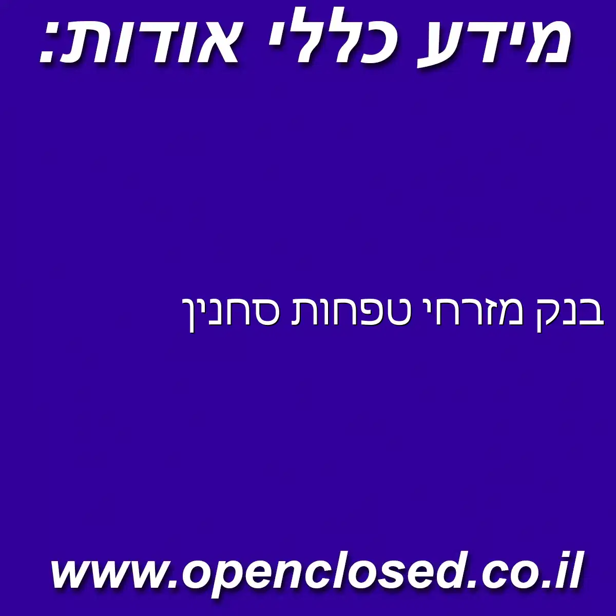 בנק מזרחי טפחות סחנין